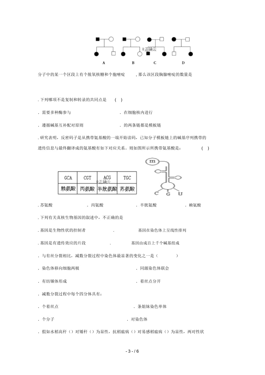 贵州省贵阳市第三十八中学2018_2019学年高二生物上学期期中试题(无答案)_第3页