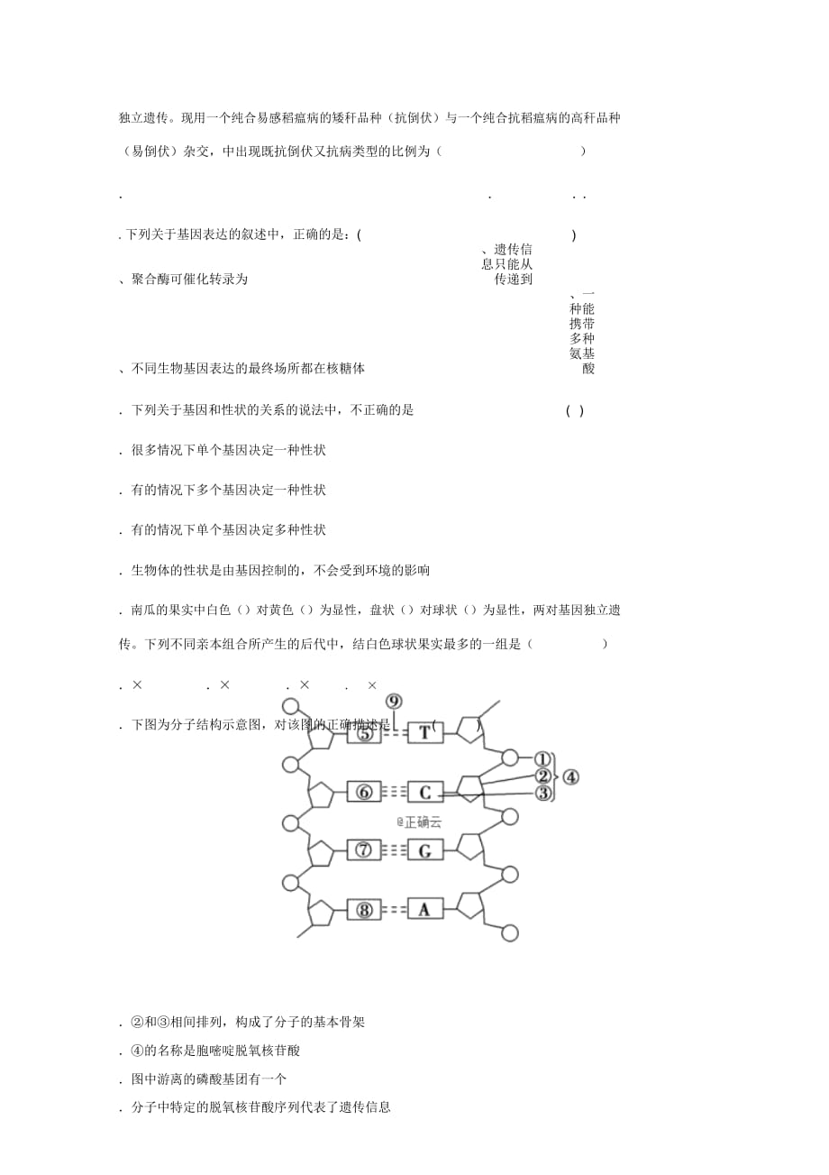 贵州省贵阳市第三十八中学2018_2019学年高二生物上学期期中试题(无答案)_第4页