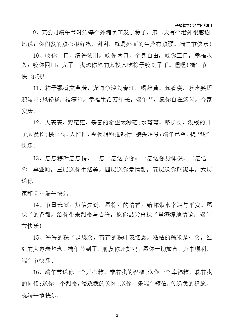 2020端午节祝福语_2.pptx_第2页