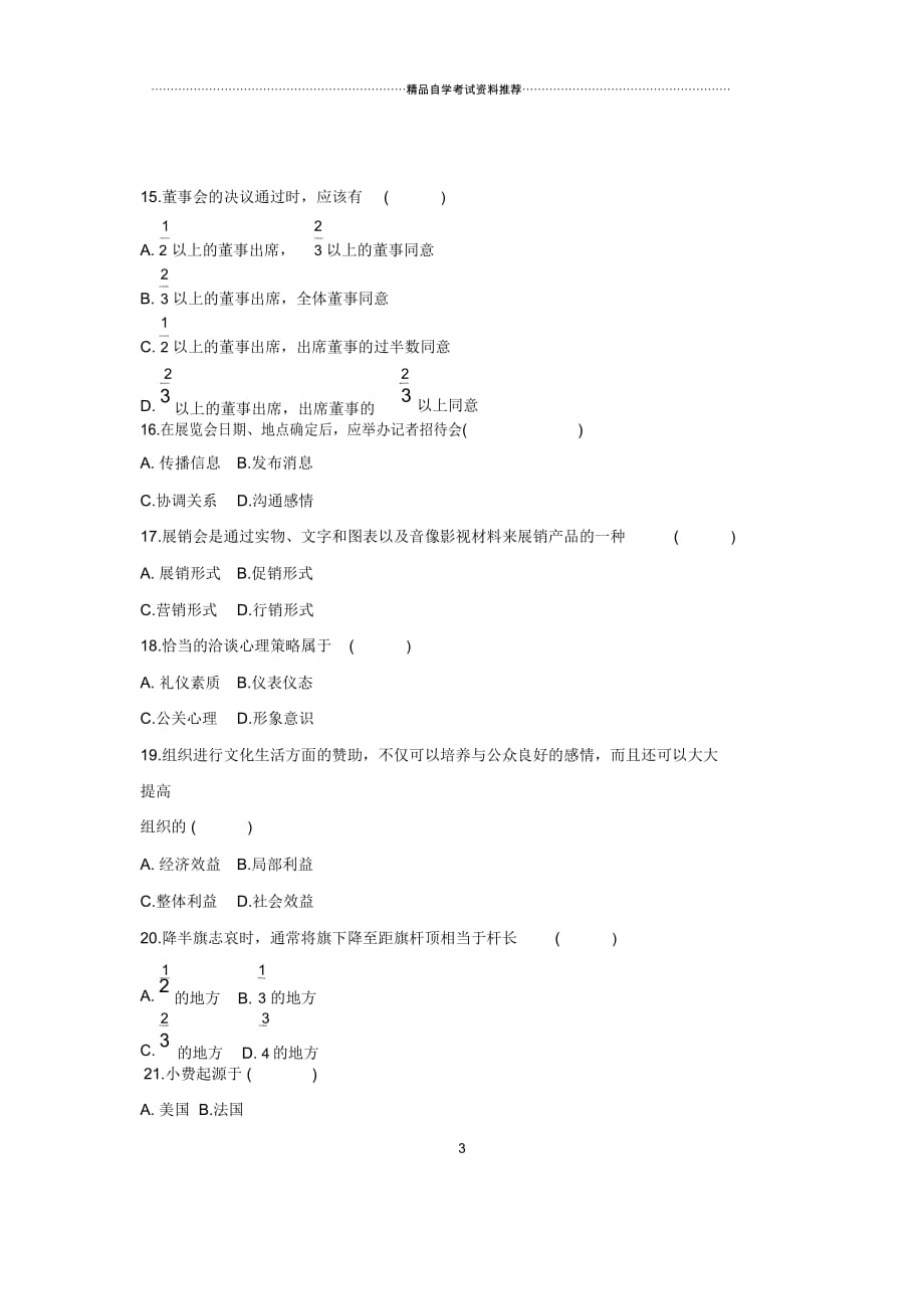 2020年10月全国自考公关礼仪试题及答案解析_第3页