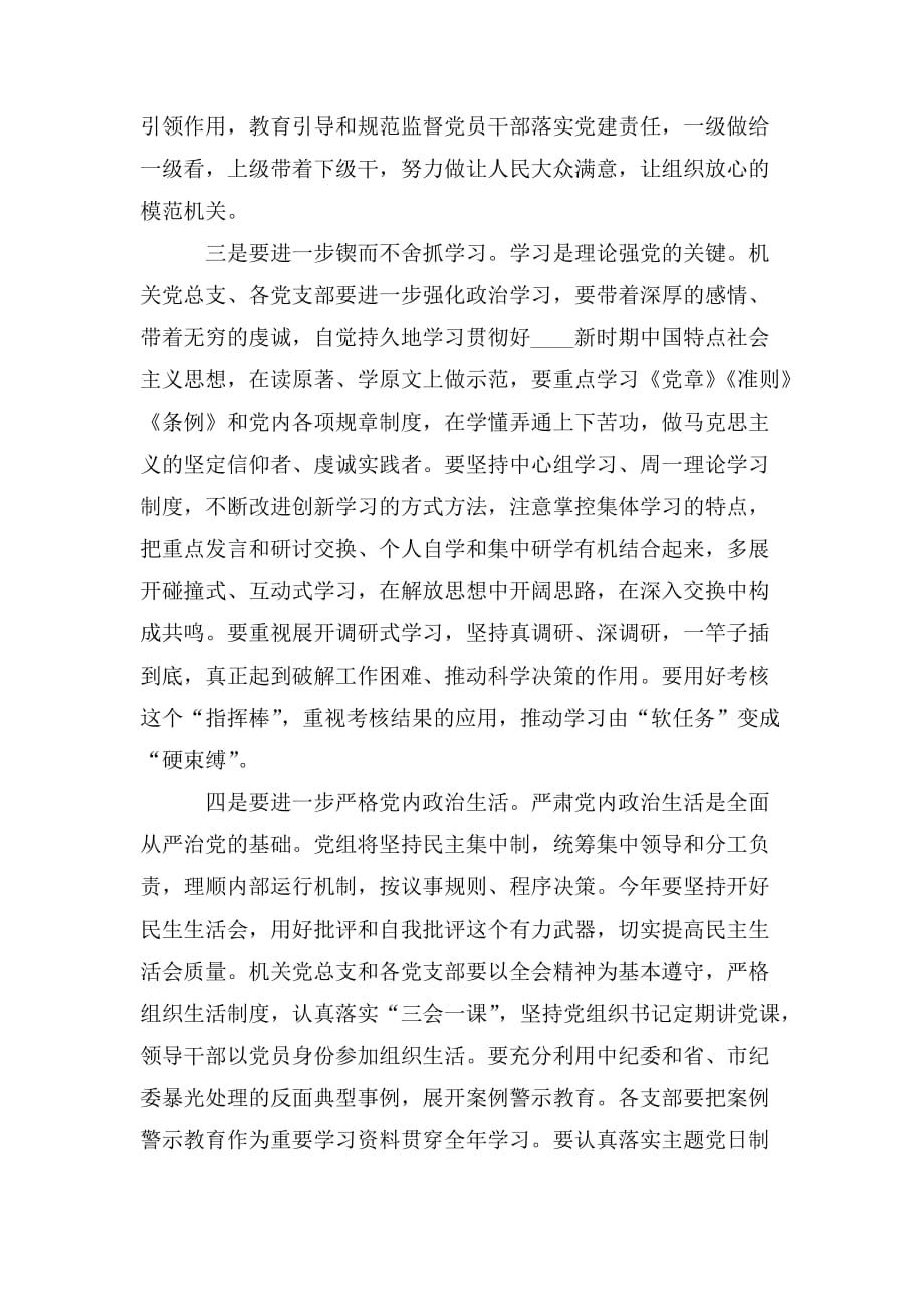 整理在党的建设和党风廉政建设大会上的讲话_第2页