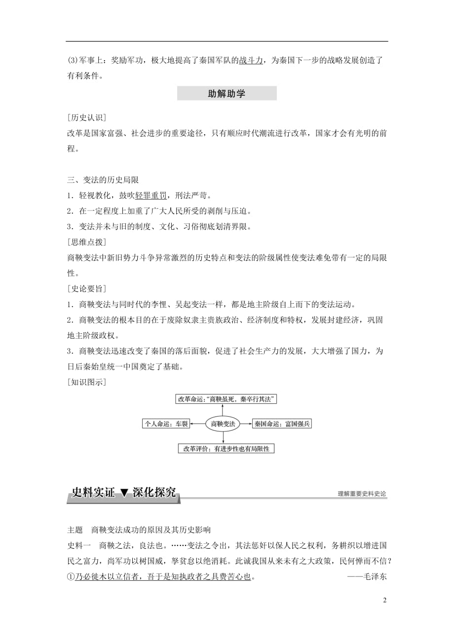 高中历史第二单元商鞅变法第3课富国强兵的秦国教学案新人教选修1_第2页