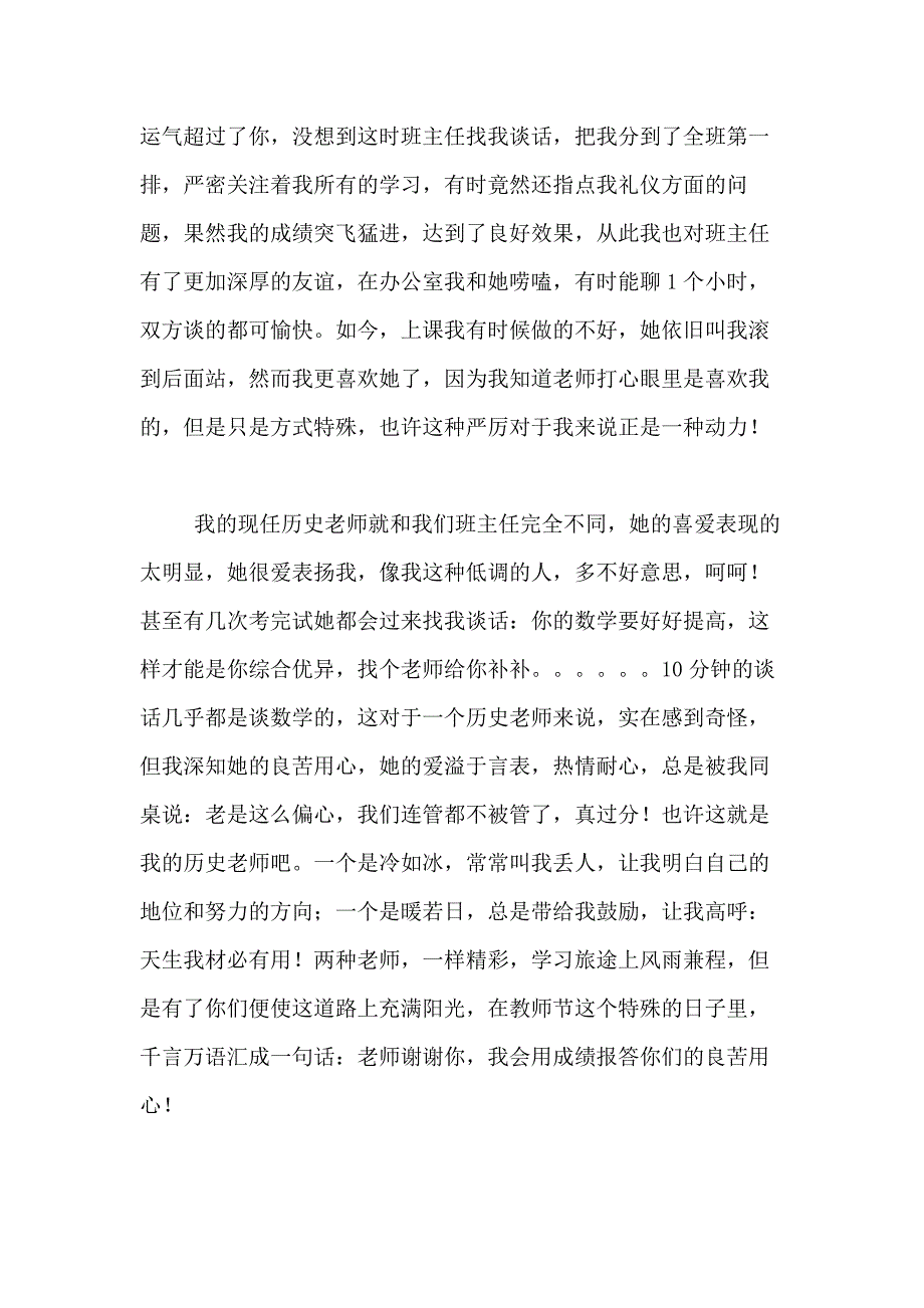 2021年关于教师节的作文1200字合集九篇_第3页