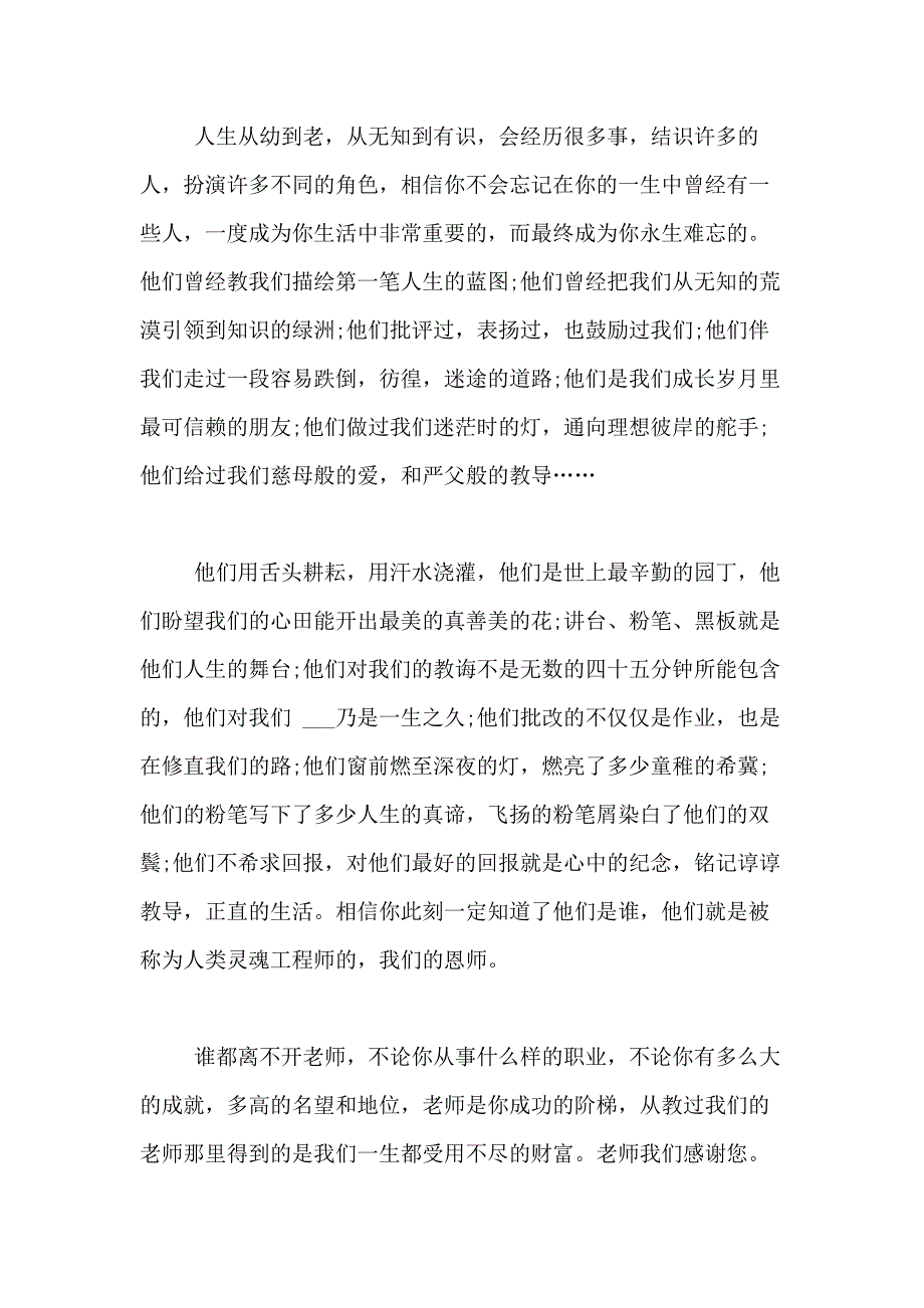 2021年关于教师节的作文1200字合集九篇_第4页