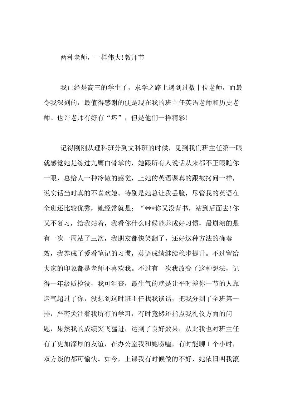 2021年关于教师节的作文1200字合集九篇_第5页