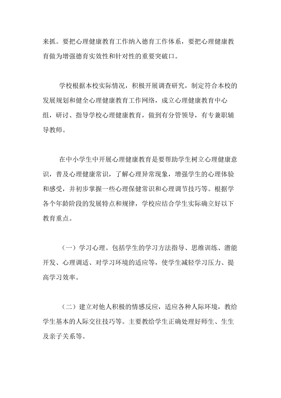 2021年健康教育工作计划合集九篇_第3页