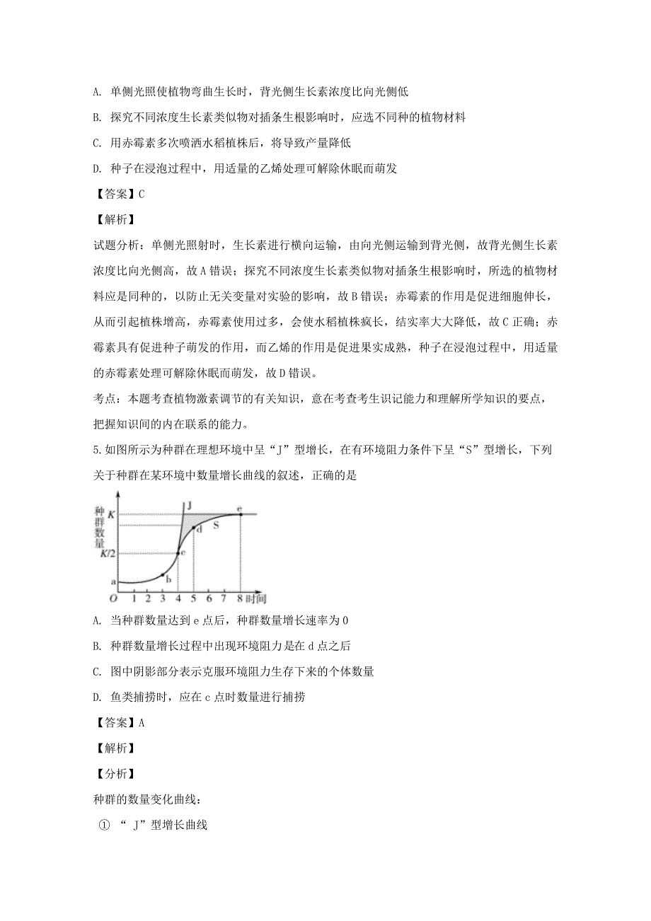 四川省雅安中学2019-2020学年高二生物上学期期中试题含解析_第3页