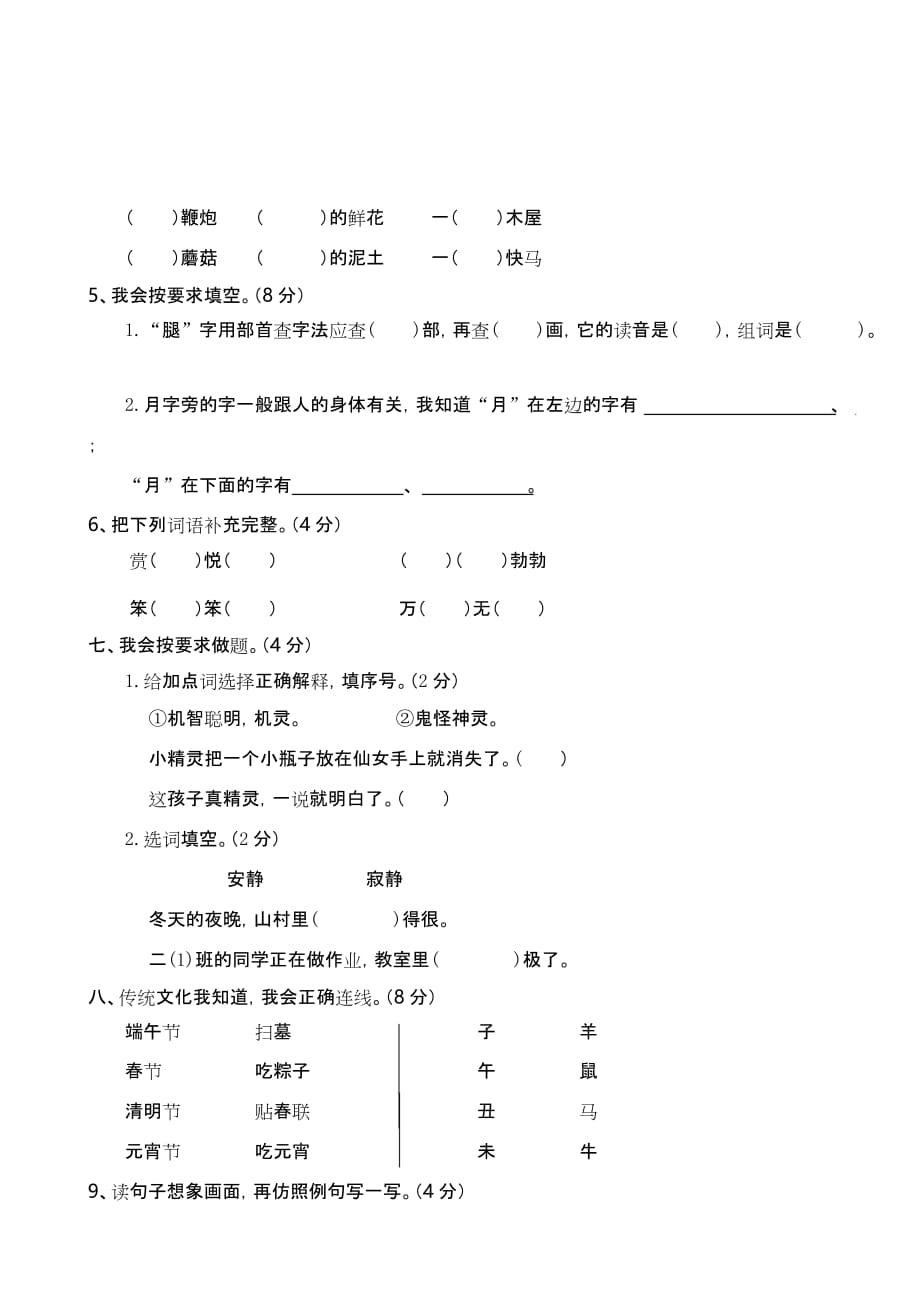 部编小学遵义市红花岗区语文期末测试卷（附答案）二年级测验_第2页