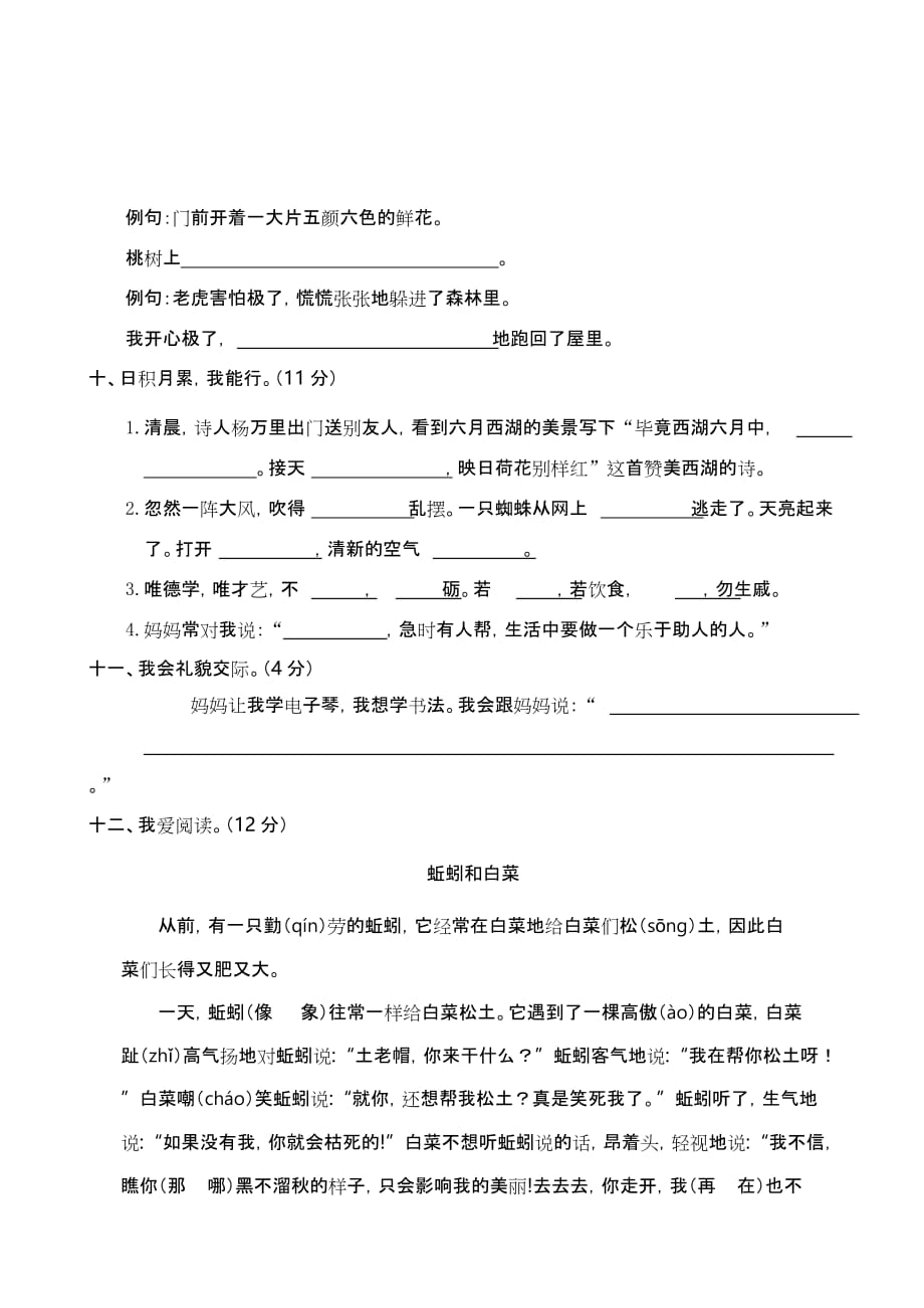 部编小学遵义市红花岗区语文期末测试卷（附答案）二年级测验_第3页