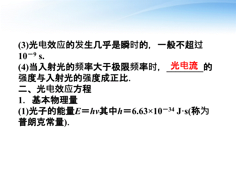 高考物理总复习 第15章第一节 光电效应 波粒二象性 物质波课件 大纲版？_第4页