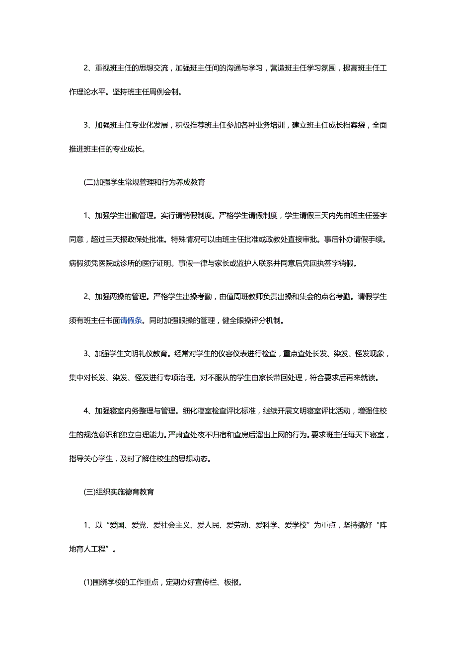 学校2020政教处工作计划范文_第2页