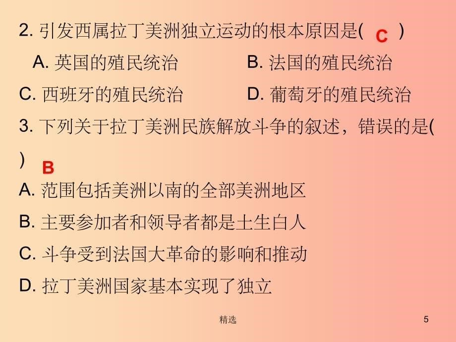 201X年秋九年级历史上册 第16课 殖民地独立运动课件 北师大版_第5页