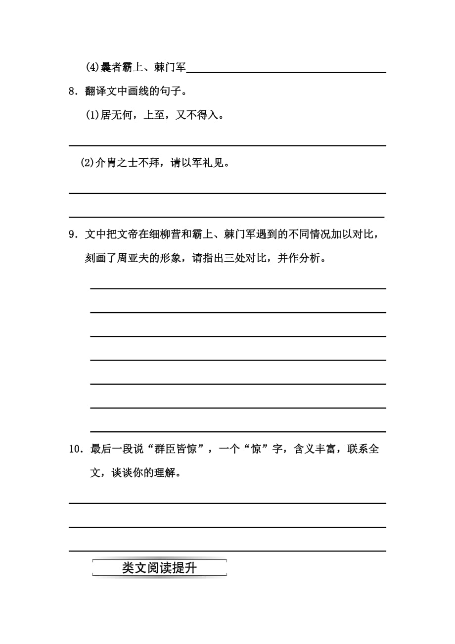 部编版八年级语文上册23周亚夫军细柳同步练习题及答案_第2页