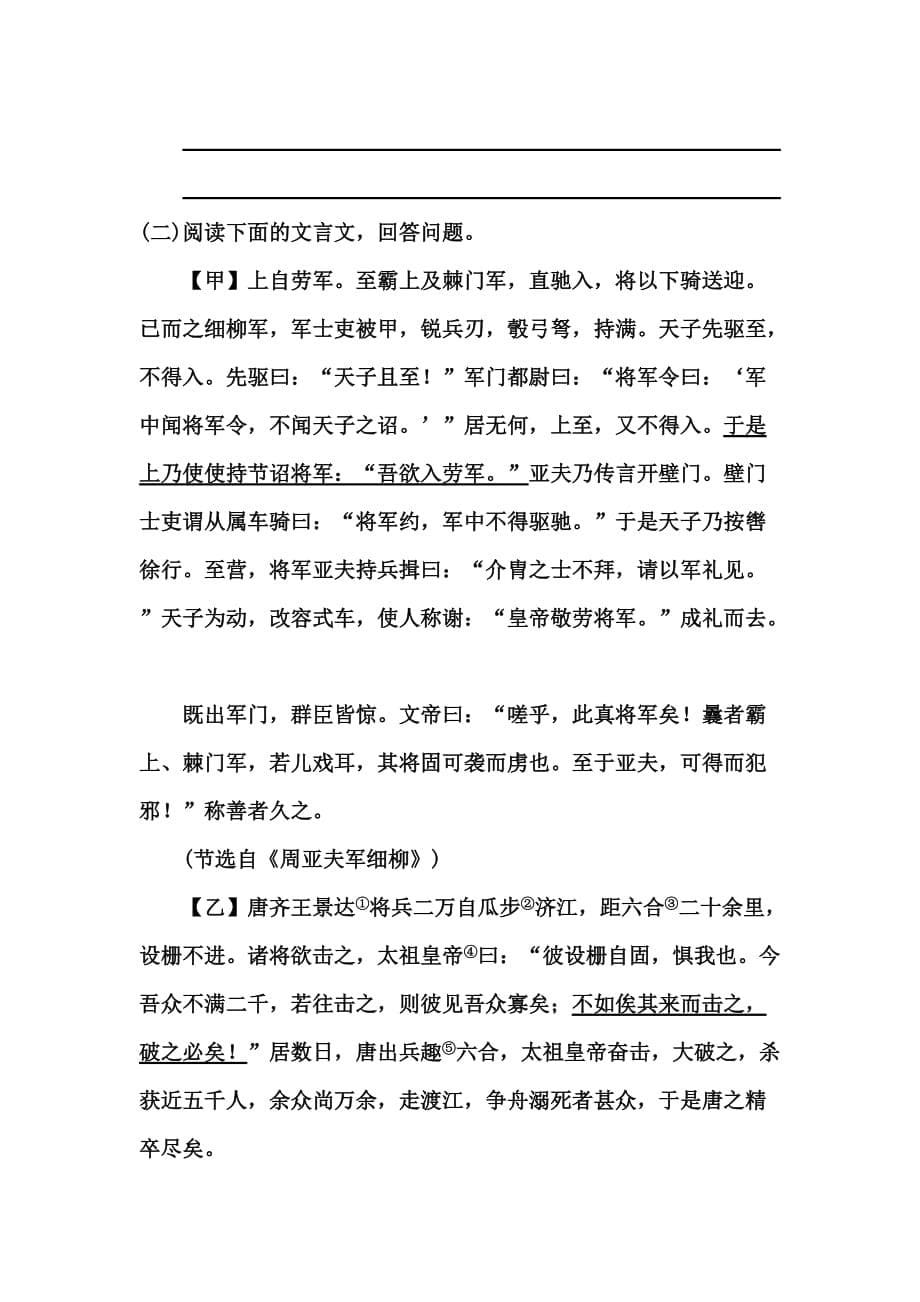 部编版八年级语文上册23周亚夫军细柳同步练习题及答案_第5页