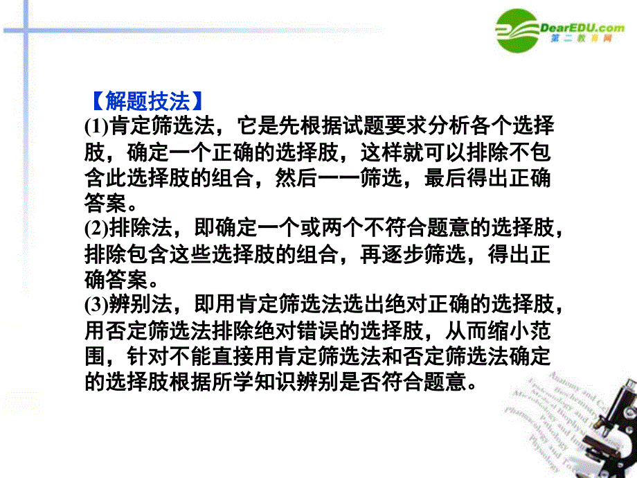 高考历史 专题十六第二讲组合型、程度型、逆向型选择题课件 新人教版_第4页