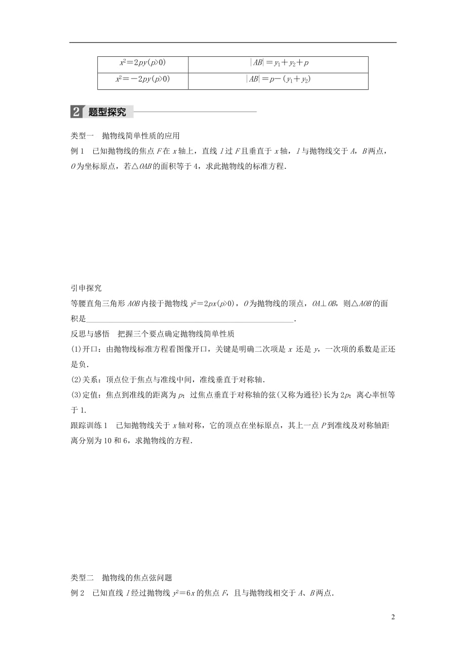 高中数学第二章圆锥曲线与方程2.2抛物线的简单性质（一）学案北师大版选修1-1_第2页