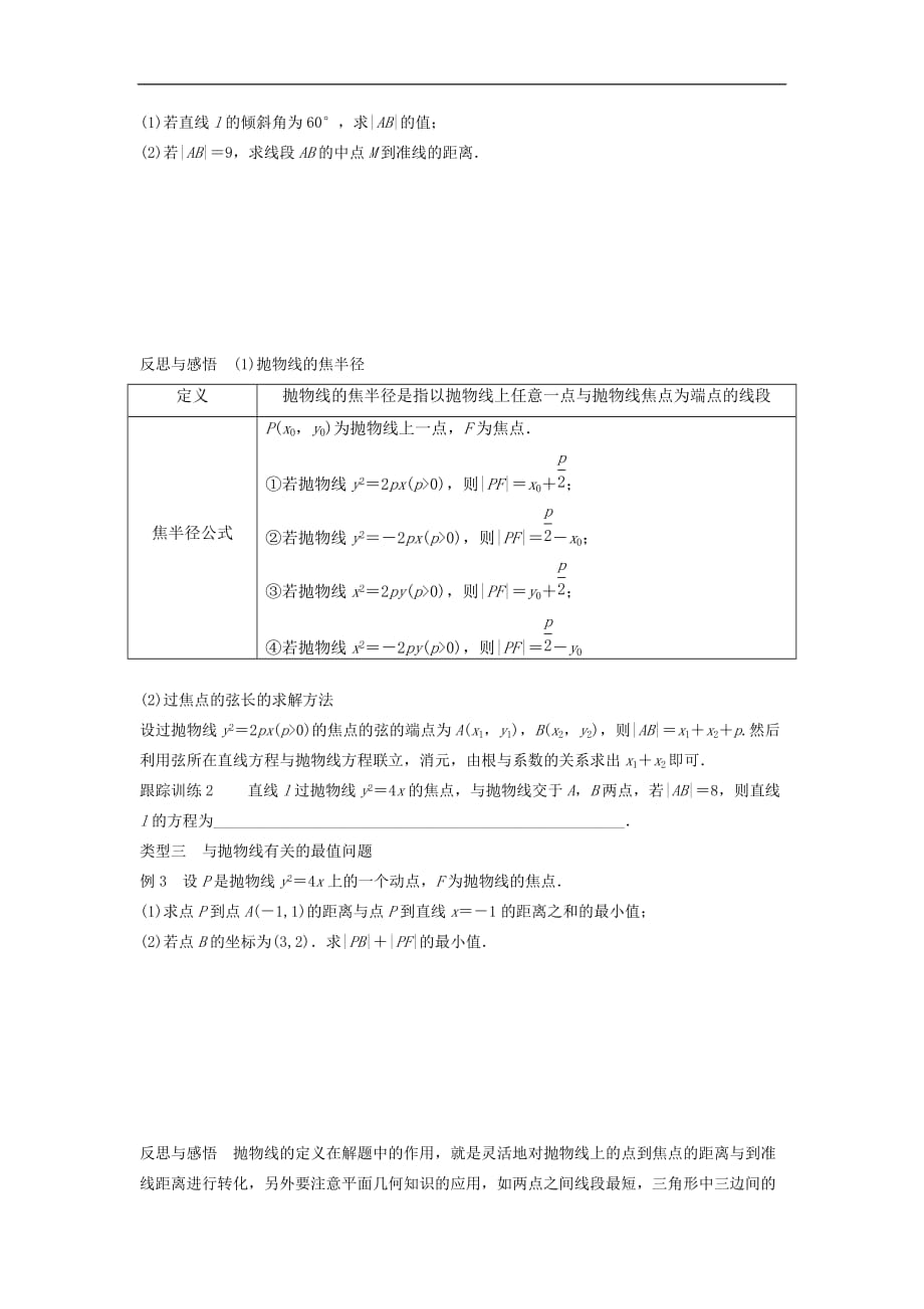 高中数学第二章圆锥曲线与方程2.2抛物线的简单性质（一）学案北师大版选修1-1_第3页