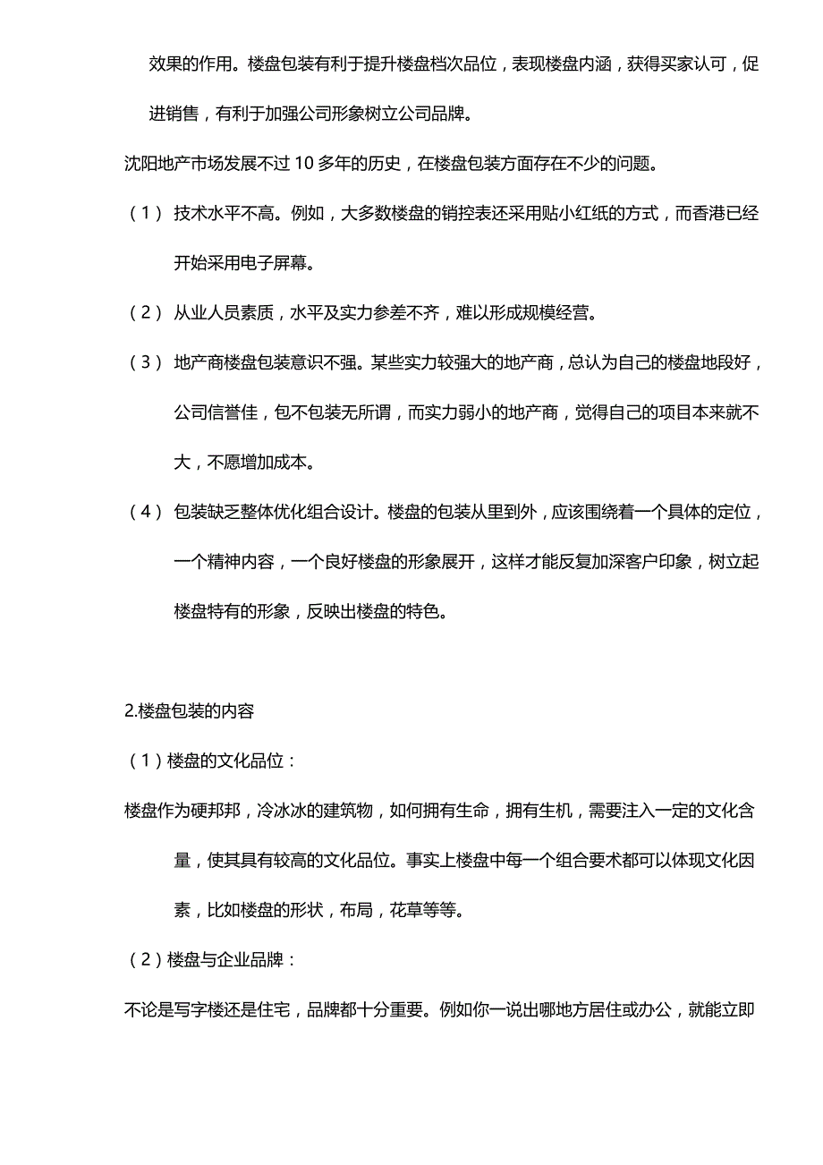 （营销策划）雨林小镇项目销售策划精编_第4页