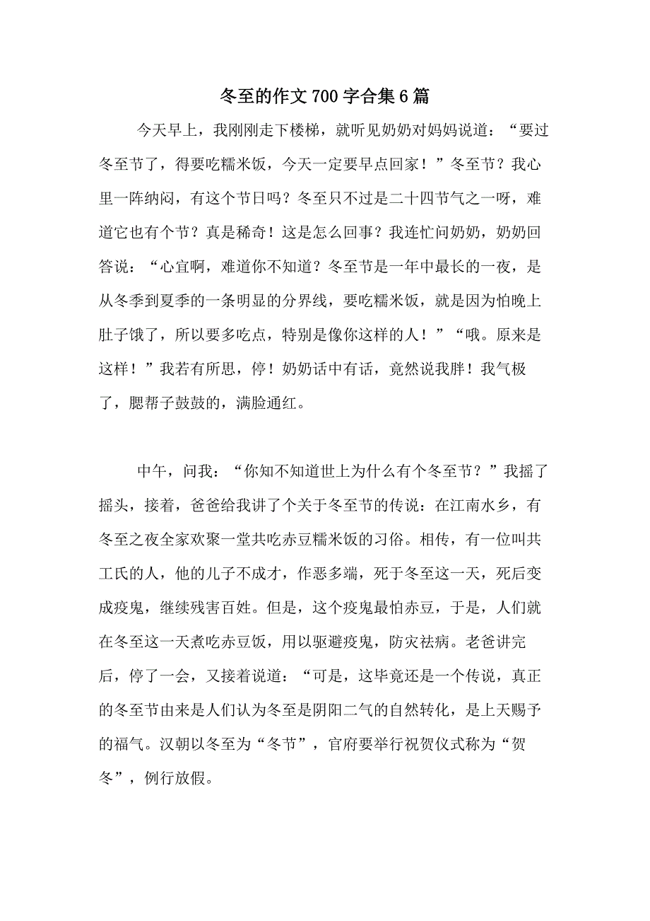 2021年冬至的作文700字合集6篇_第1页