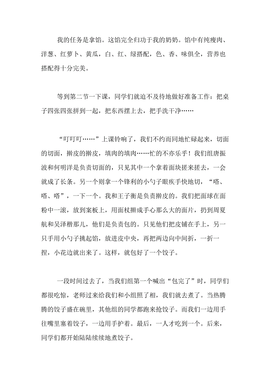 2021年冬至的作文700字合集6篇_第3页