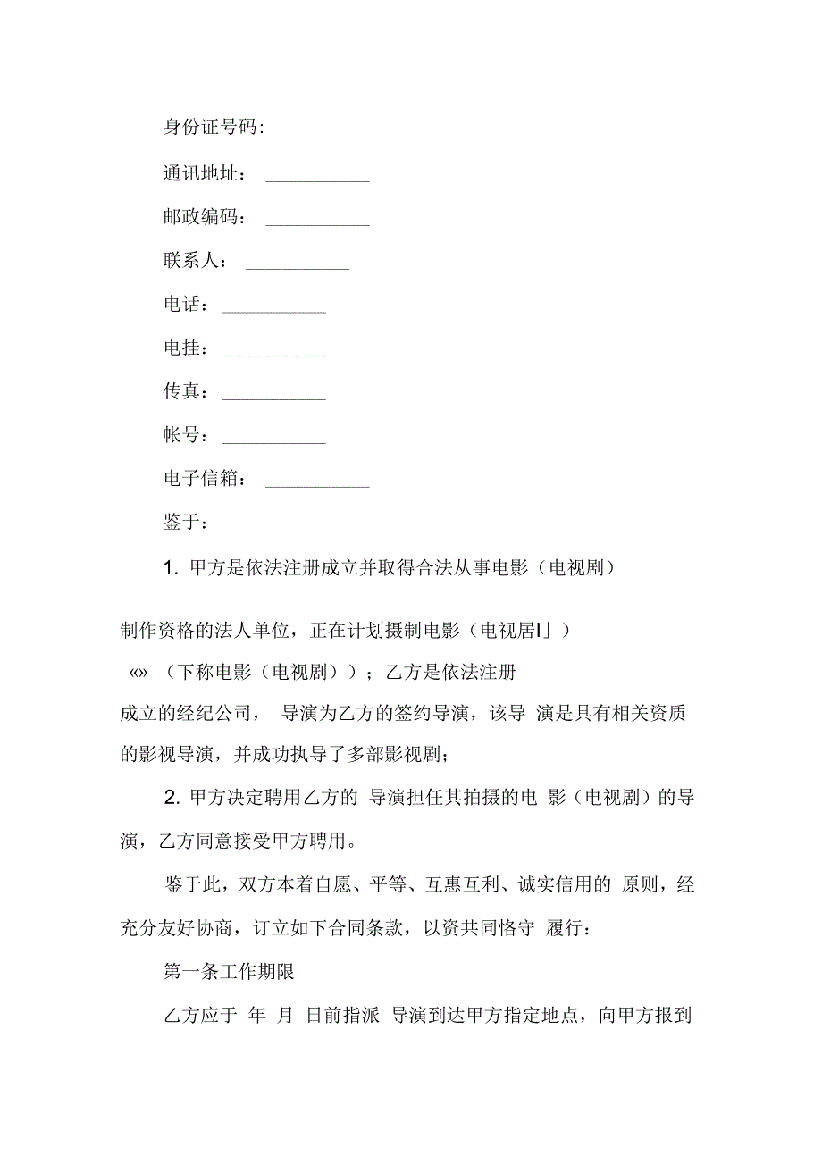 导演合同(4篇)_第3页