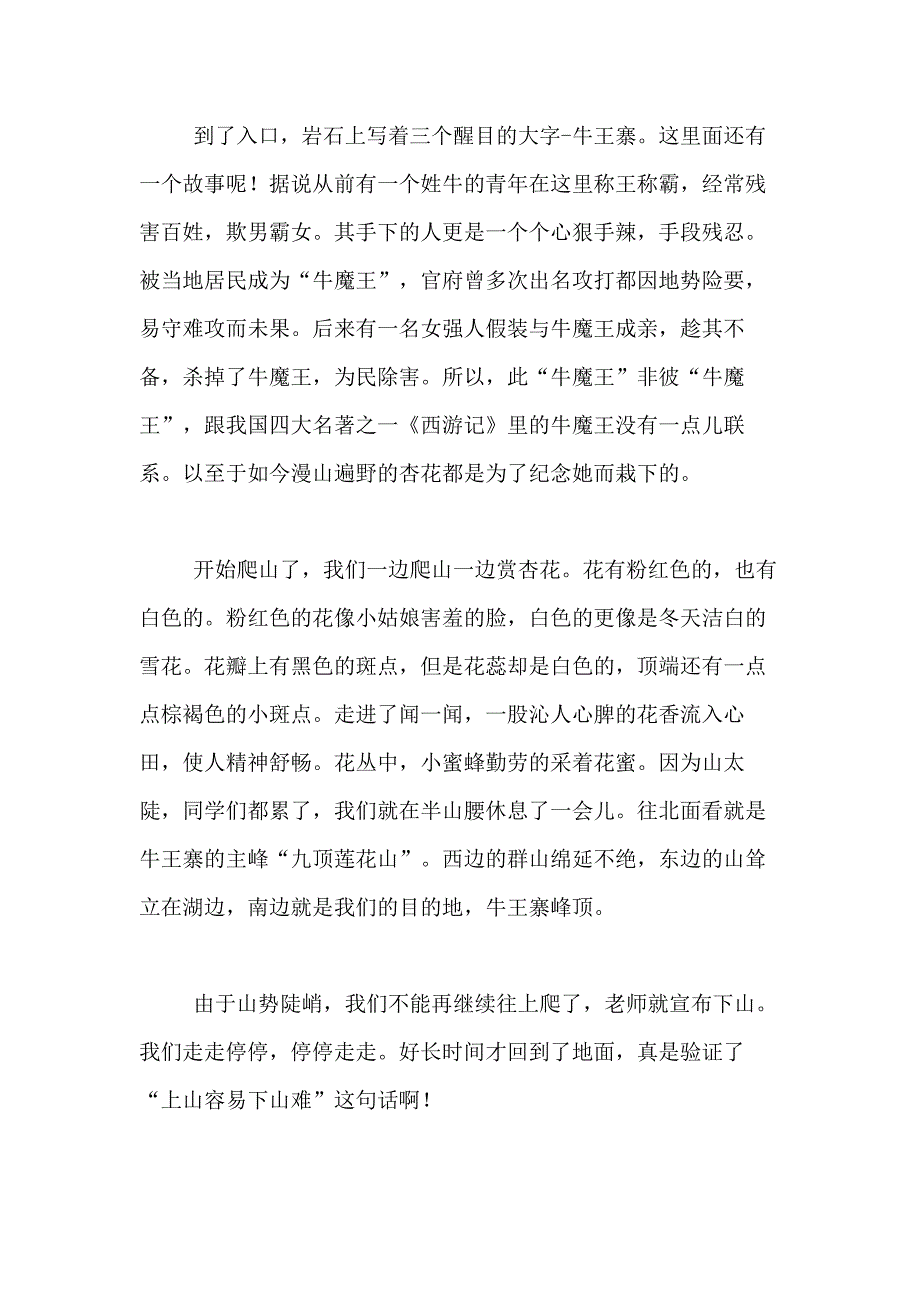 2021年小学学作文1200字合集六篇_第2页