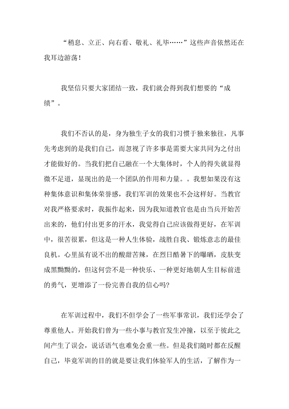 2021年关于大学军训日记合集7篇_第2页