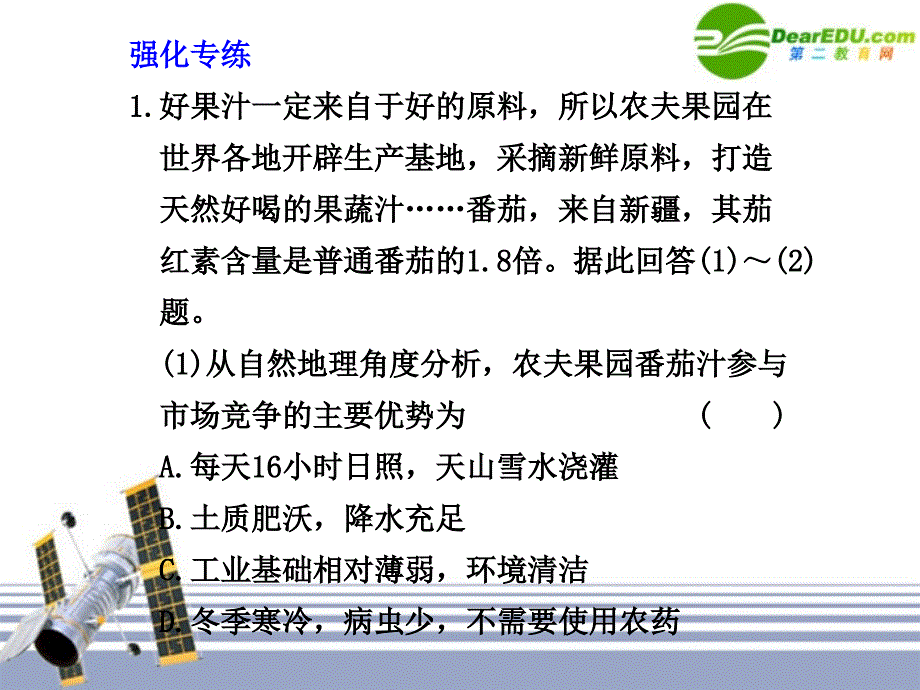 高中地理一轮复习 第1课时 环境与环境问题课件 湘教版选修6_第4页