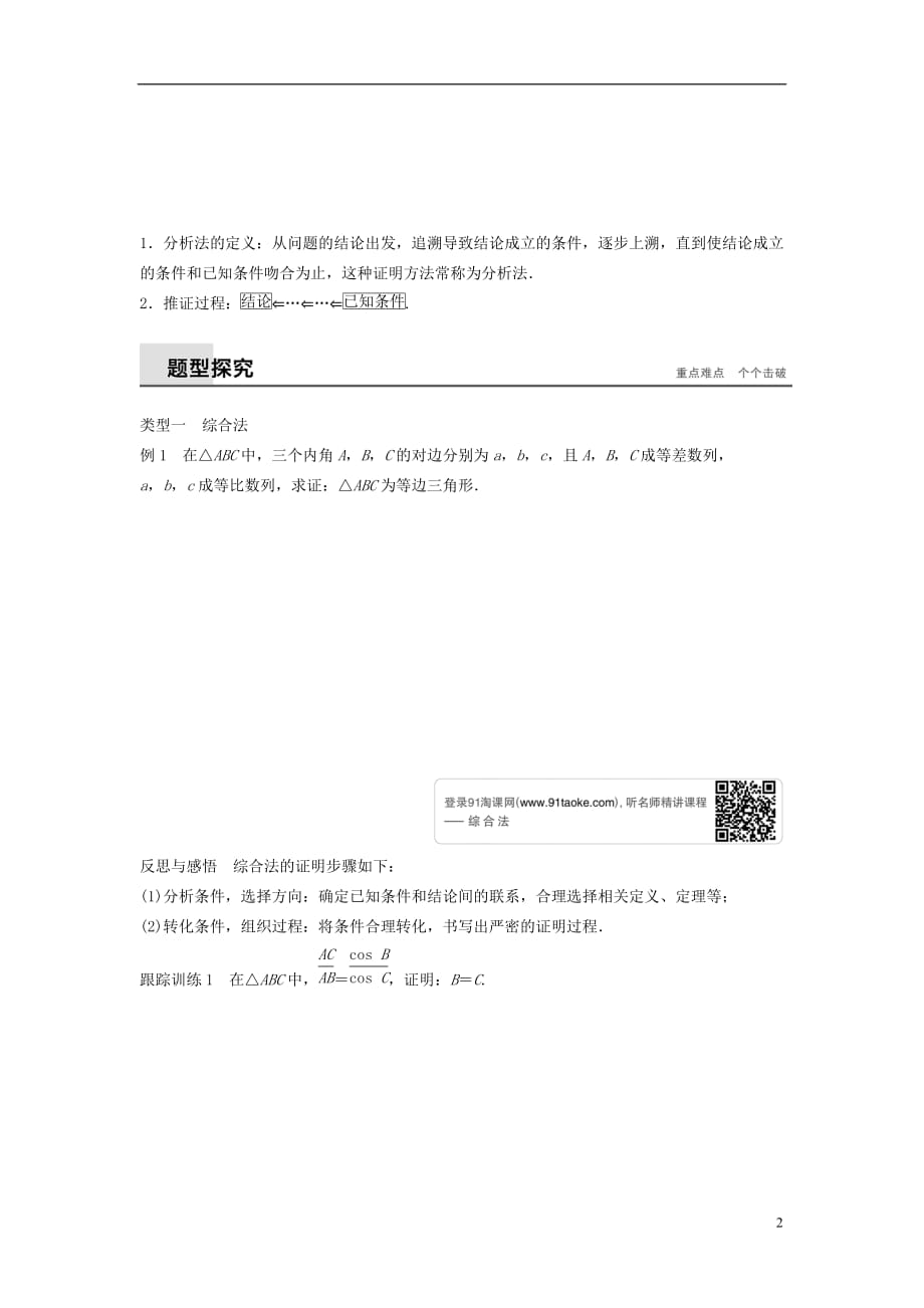 高中数学第2章推理与证明2.2.1直接证明学案苏教版选修1-2_第2页