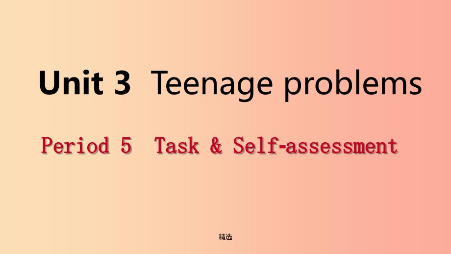 201X年秋九年级英语上册 Unit 3 Teenage problems Period 5 Task &ampamp; Self-assessment导学课件 牛津版_第1页