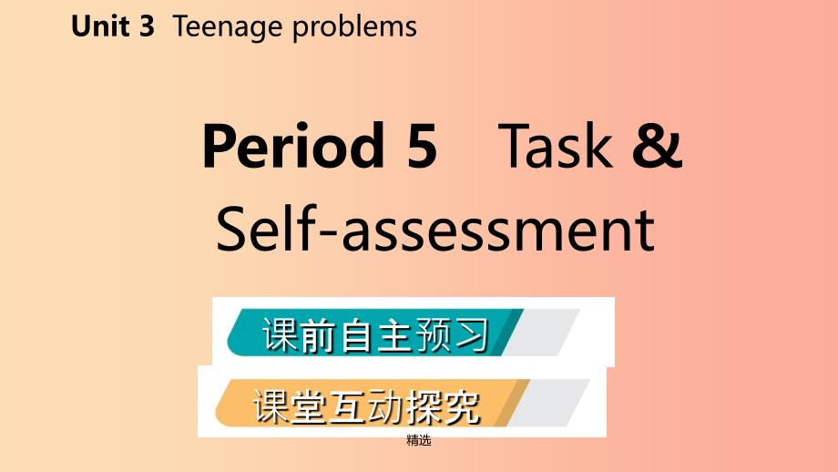 201X年秋九年级英语上册 Unit 3 Teenage problems Period 5 Task &ampamp; Self-assessment导学课件 牛津版_第2页