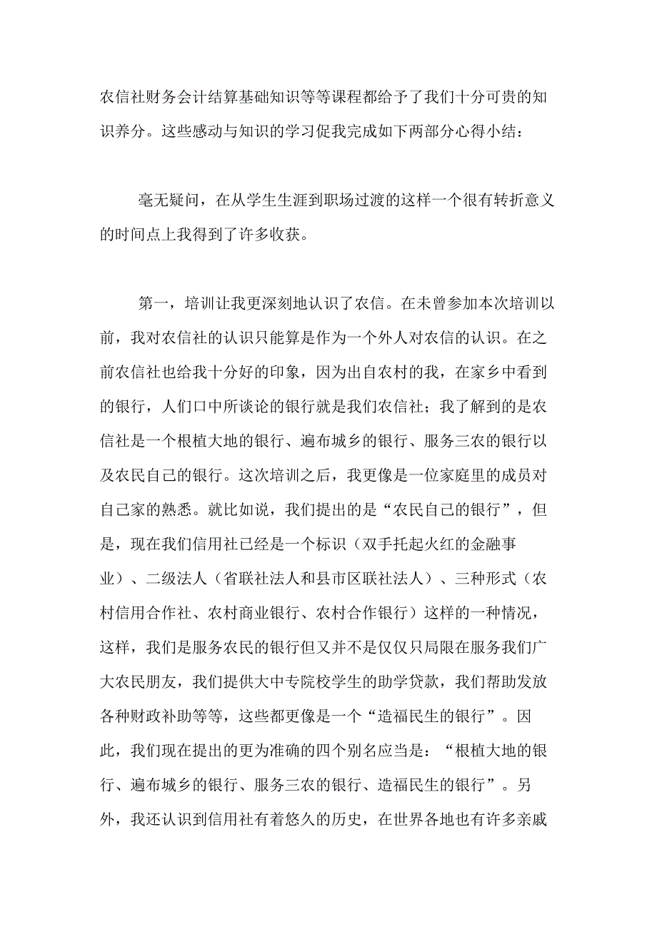 2021年新员工入职培训总结范文合集6篇_第2页