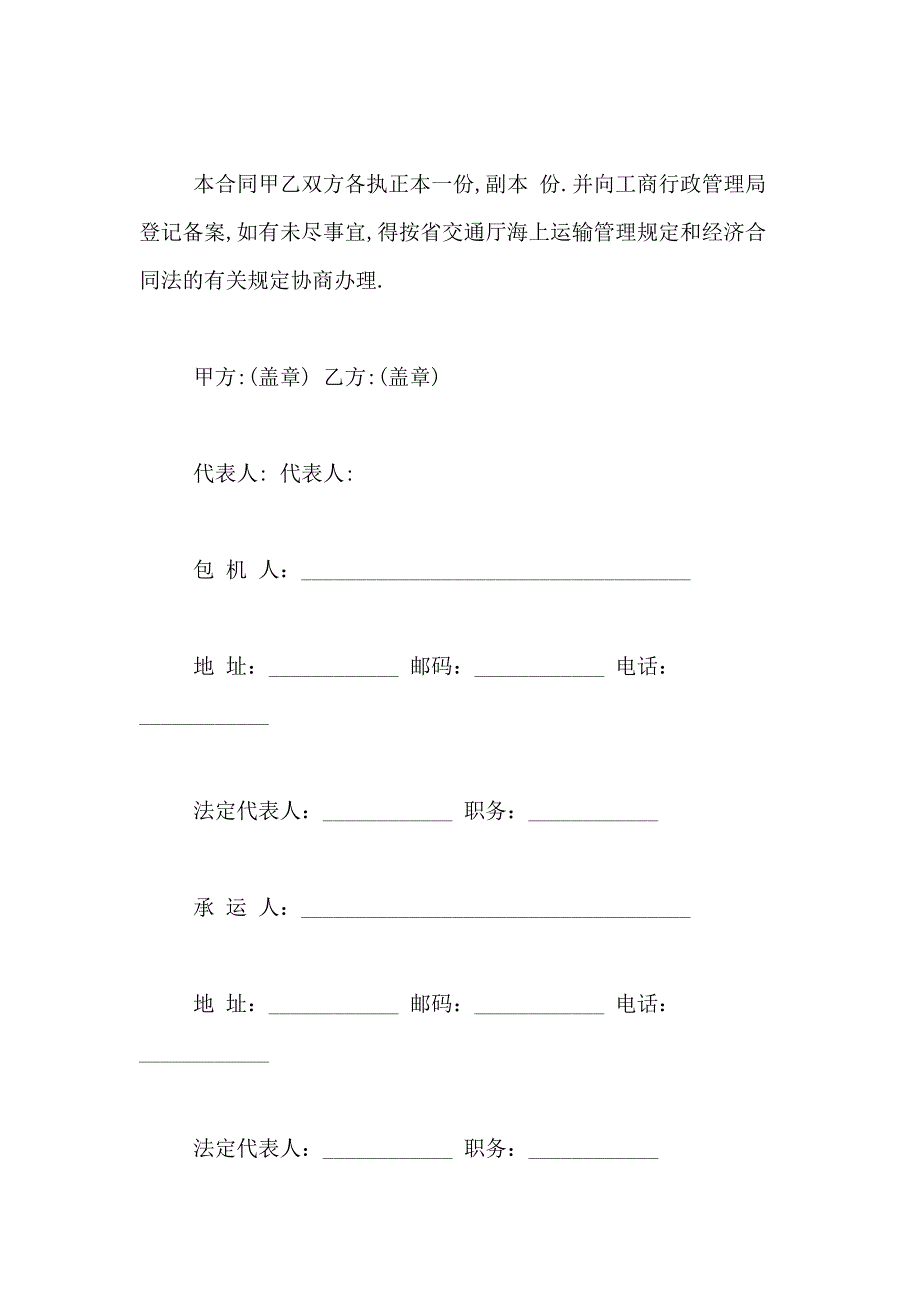 2021年关于物流合同模板合集九篇_第4页