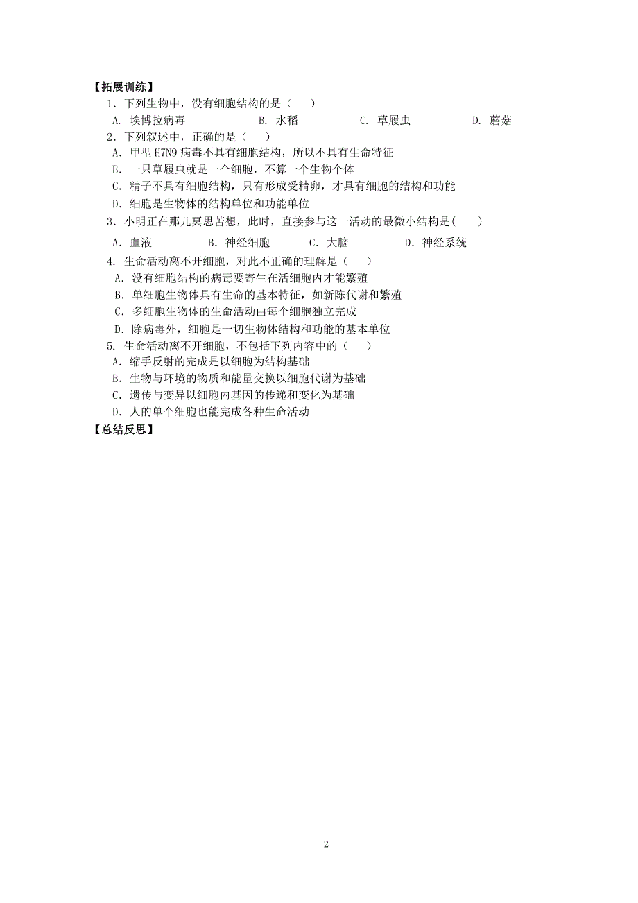 高一生物(必修1)学案(修订稿).doc_第2页