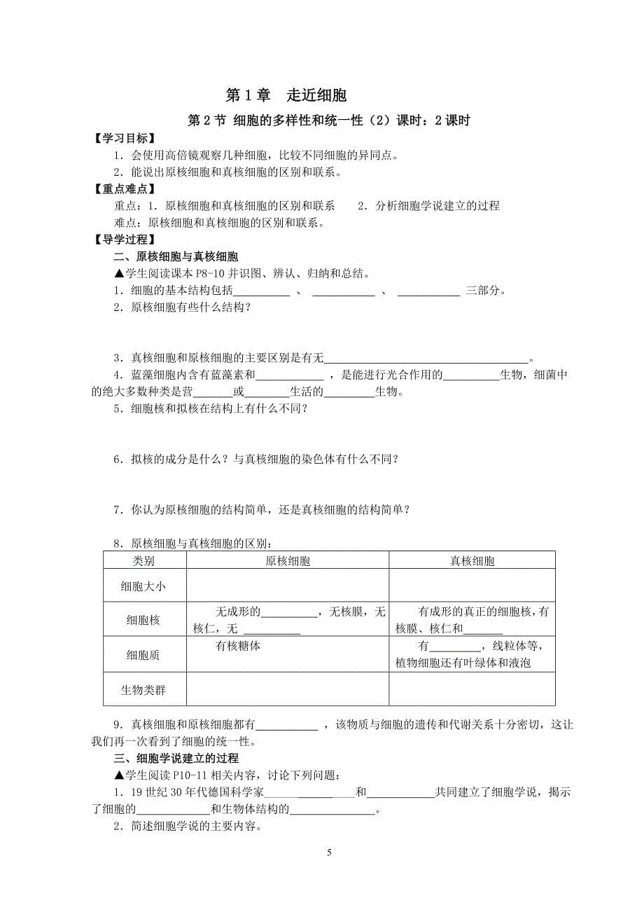 高一生物(必修1)学案(修订稿).doc_第5页