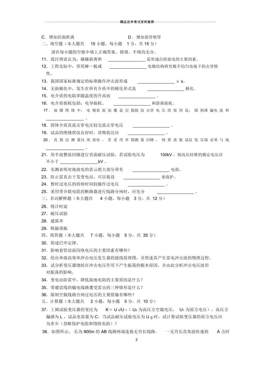 4月全国高电压技术自考试题及答案解析_第5页