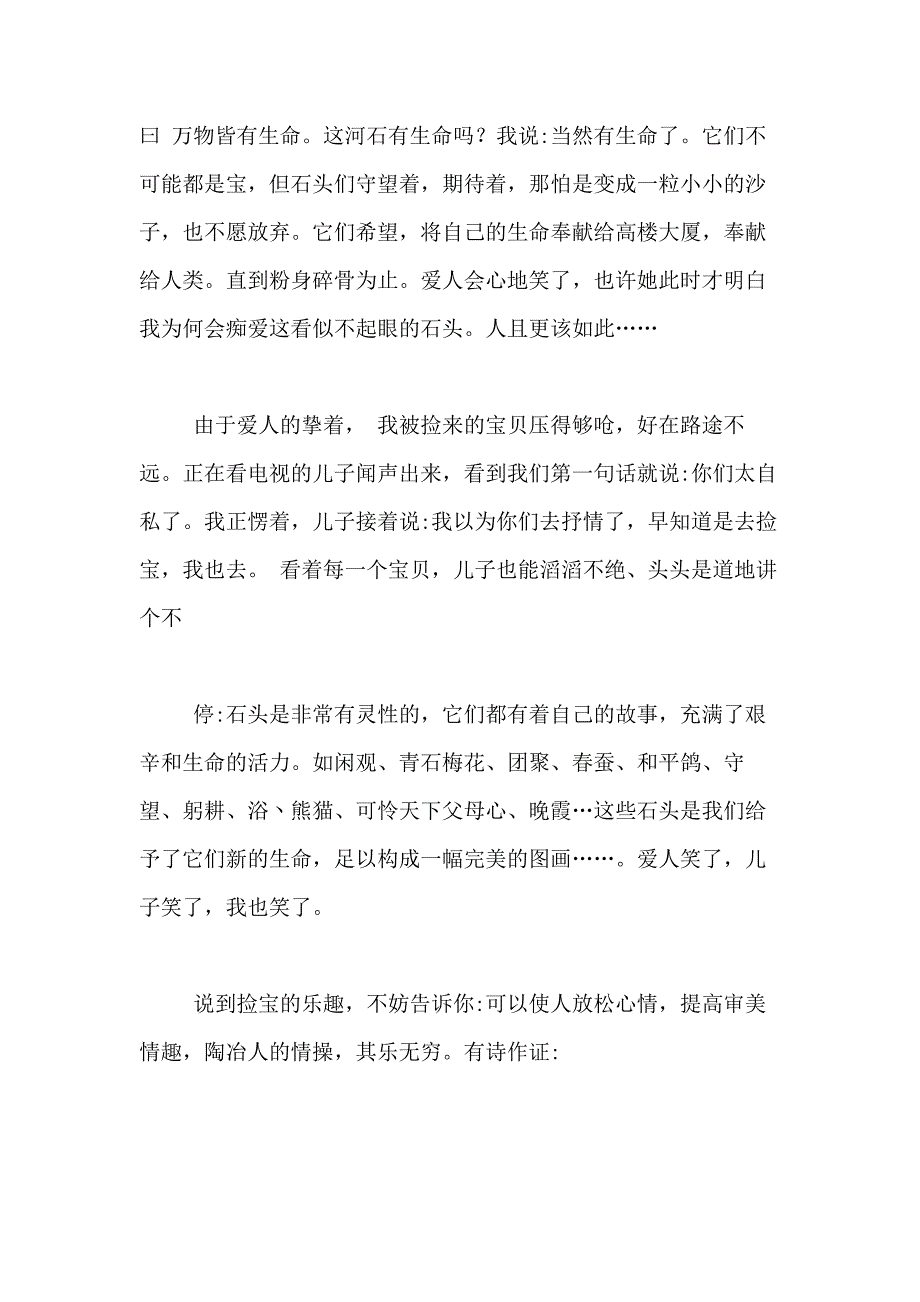 2021年初二幸福的作文600字合集6篇_第2页