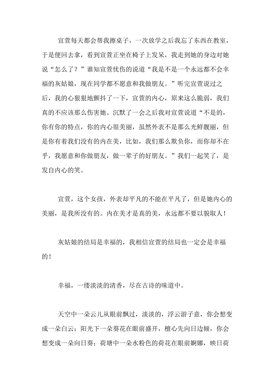 2021年初二幸福的作文600字合集6篇_第4页