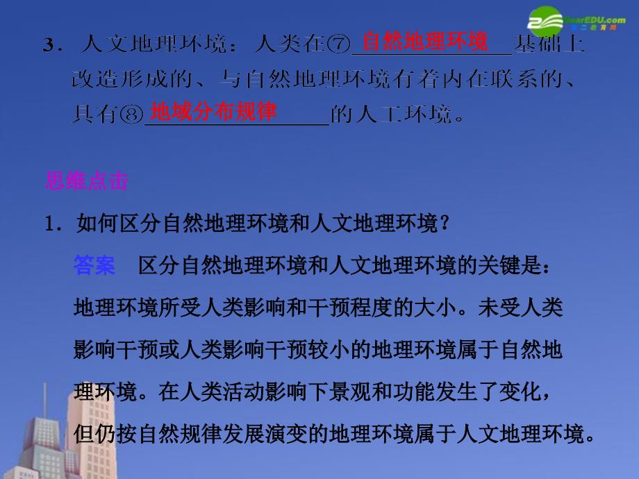 高中地理 第三章 第一节 气候及其在地理环境中的作用同步课件 中图版必修1_第2页