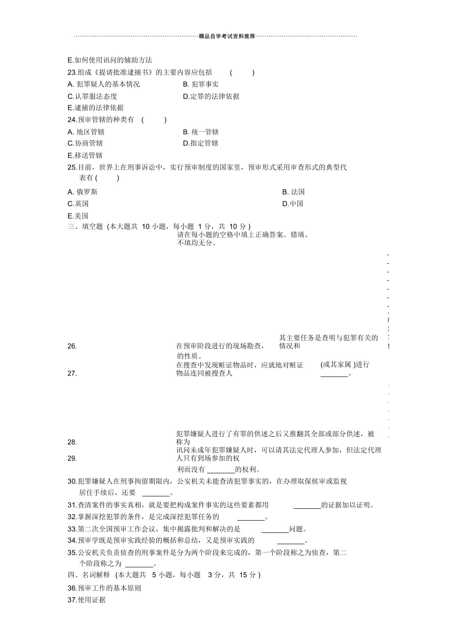 4月全国自考预审学试题及答案解析_第4页