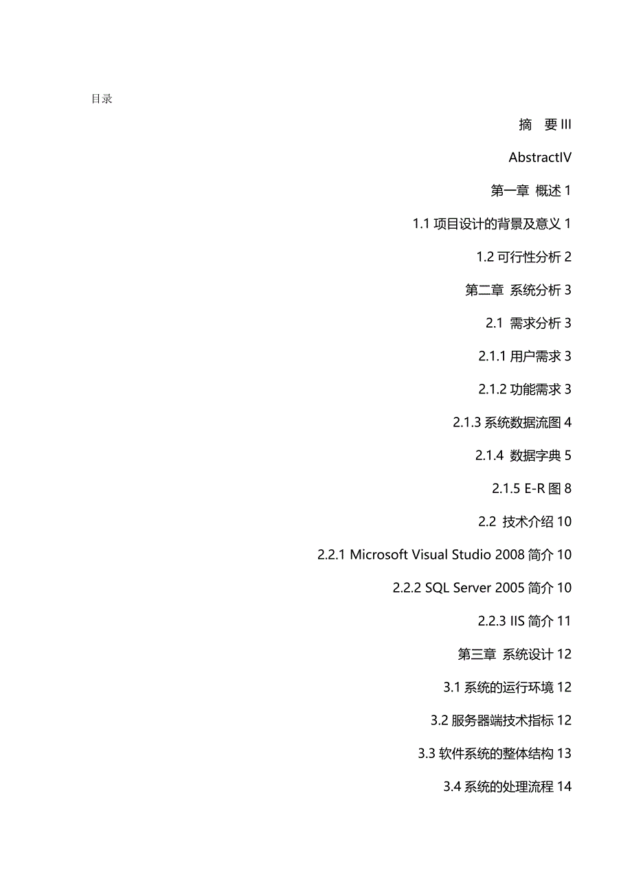 （医疗药品管理）医院药品信息管理系统大学生毕业设计精编_第2页