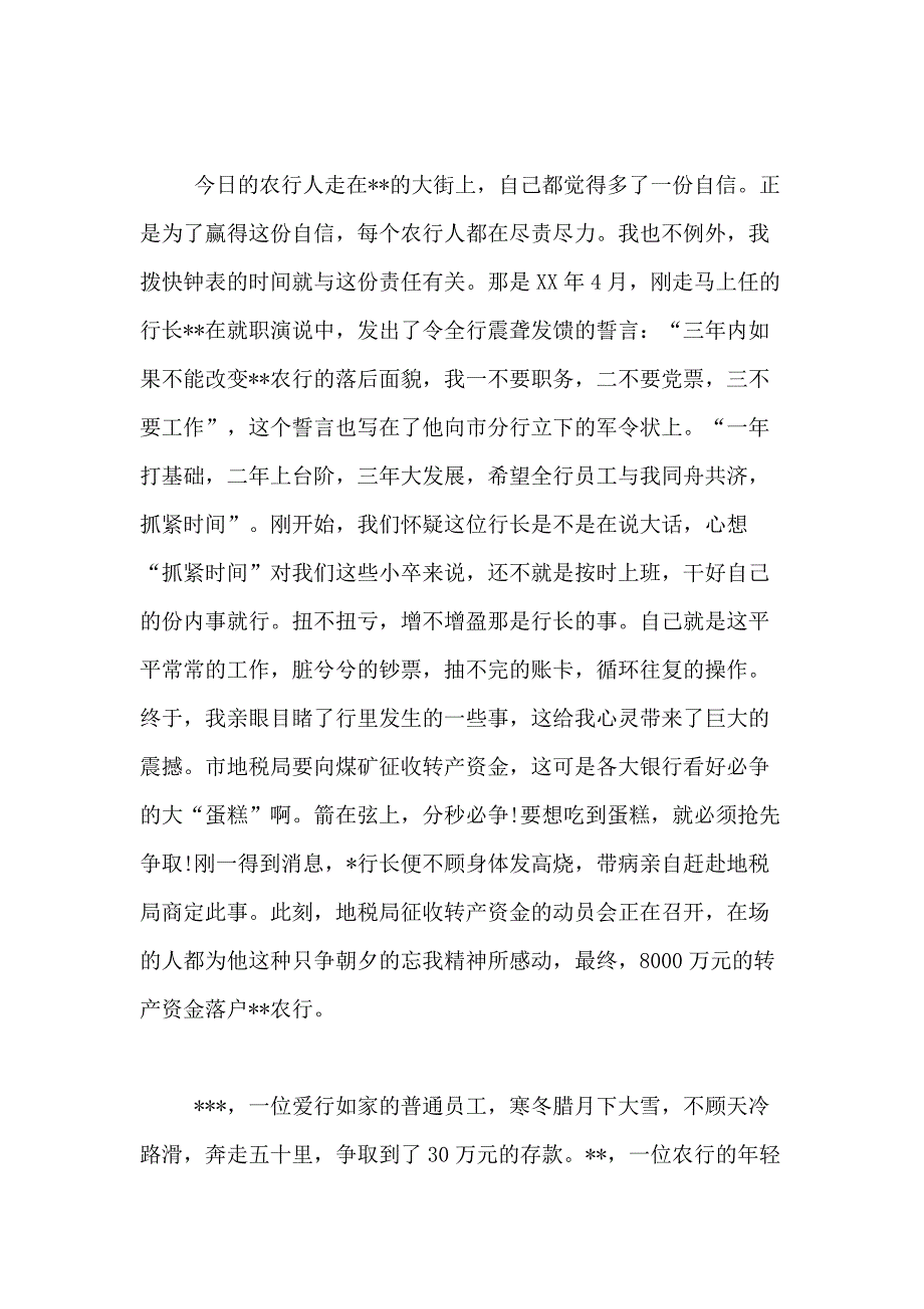 2021年【精品】爱岗敬业演讲稿合集10篇_第3页