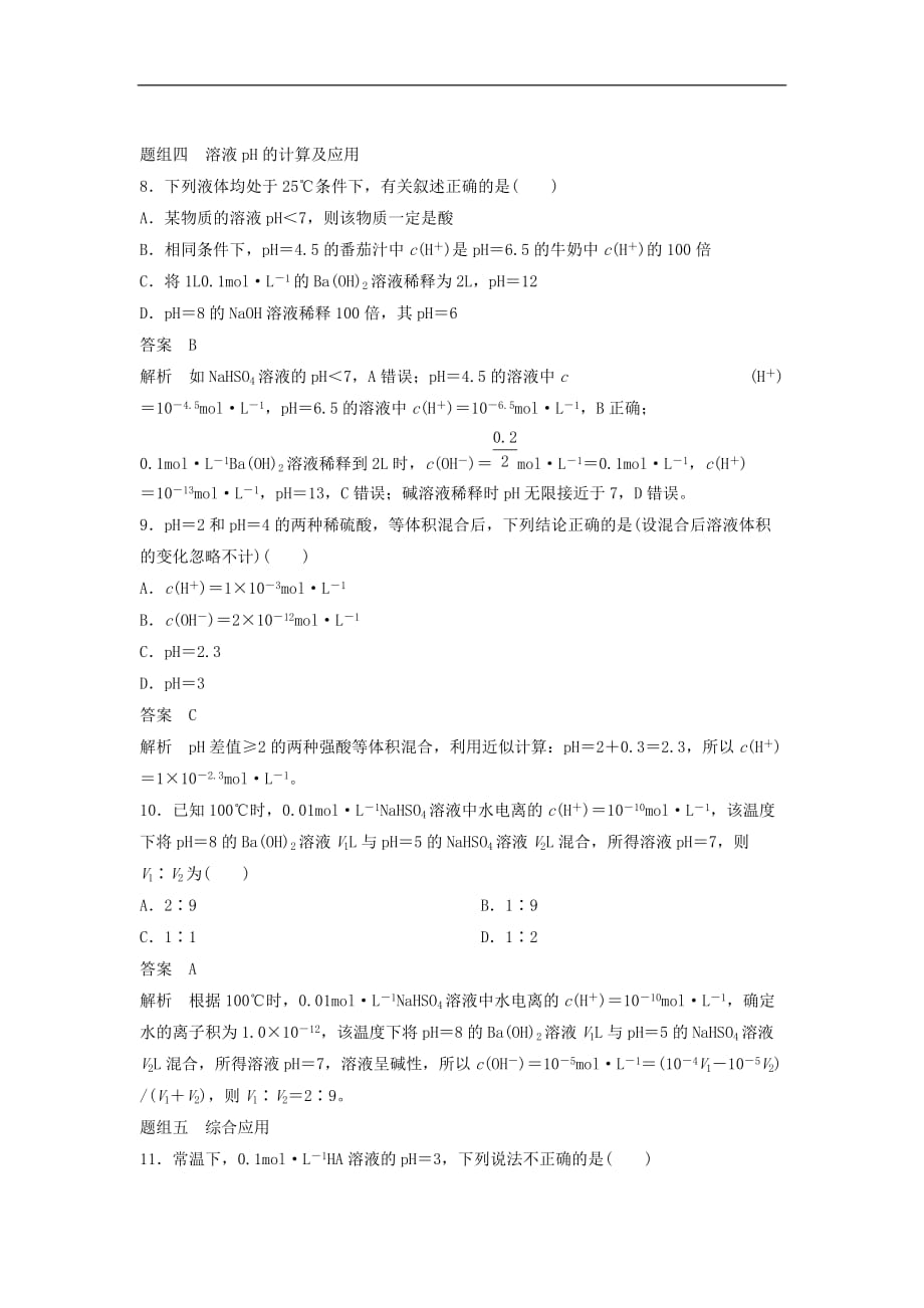 高中化学专题5溶液中的离子平衡专项训练苏教版必修2_第3页