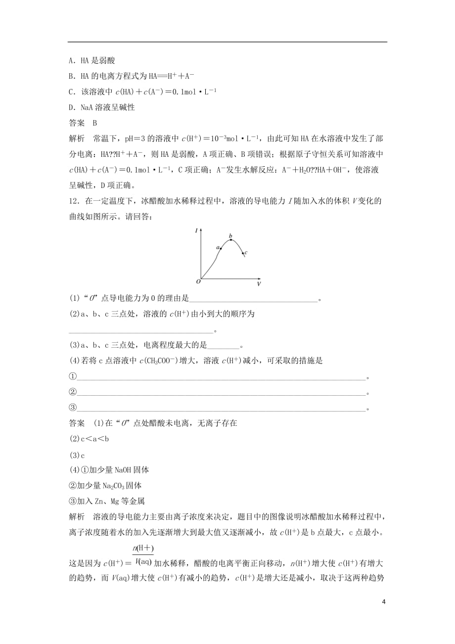 高中化学专题5溶液中的离子平衡专项训练苏教版必修2_第4页