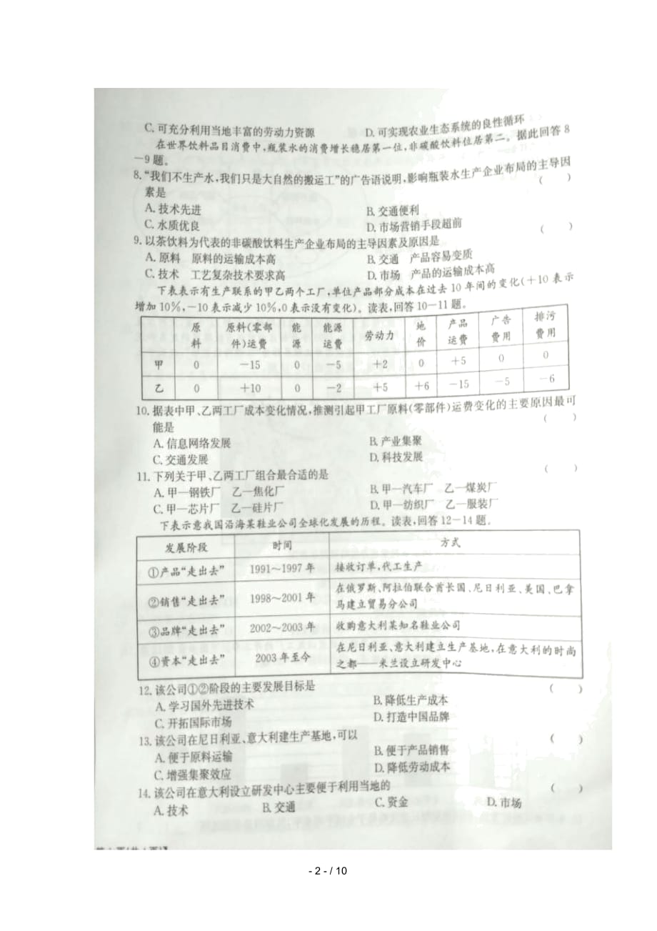 河北省2017_2018学年高一地理下学期期末考试试题(扫描版)_第2页