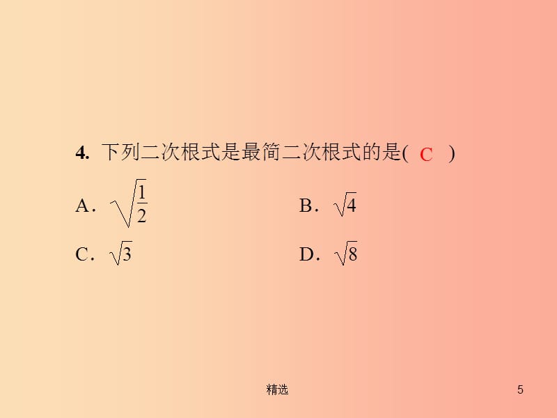 201X年秋季八年级数学上册 第二章 实数基础测试卷3(2.4-2.7)导学课件（新版）北师大版_第5页