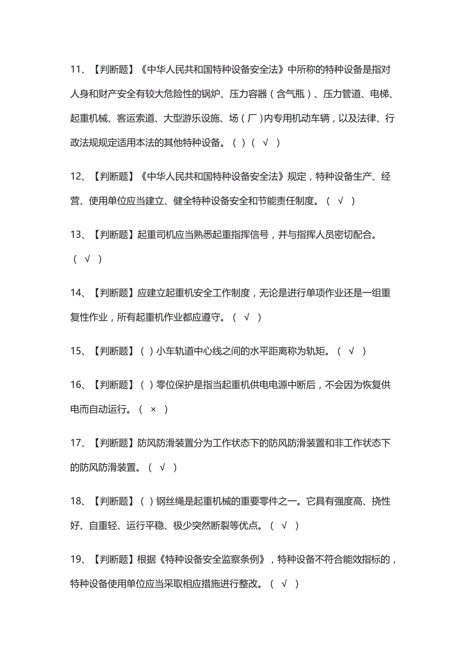 (全)起重机司机(限门式起重机)模拟考试题库附答案_第2页