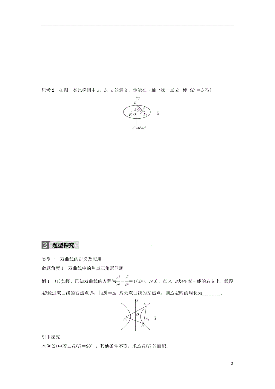 高中数学第二章圆锥曲线与方程3.1双曲线及其标准方程学案北师大版选修1-1_第2页