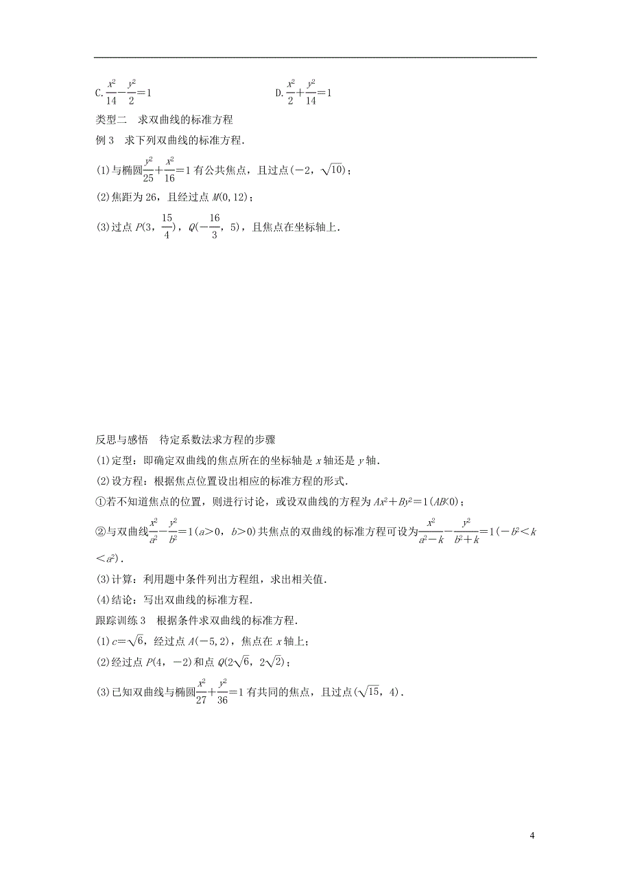 高中数学第二章圆锥曲线与方程3.1双曲线及其标准方程学案北师大版选修1-1_第4页