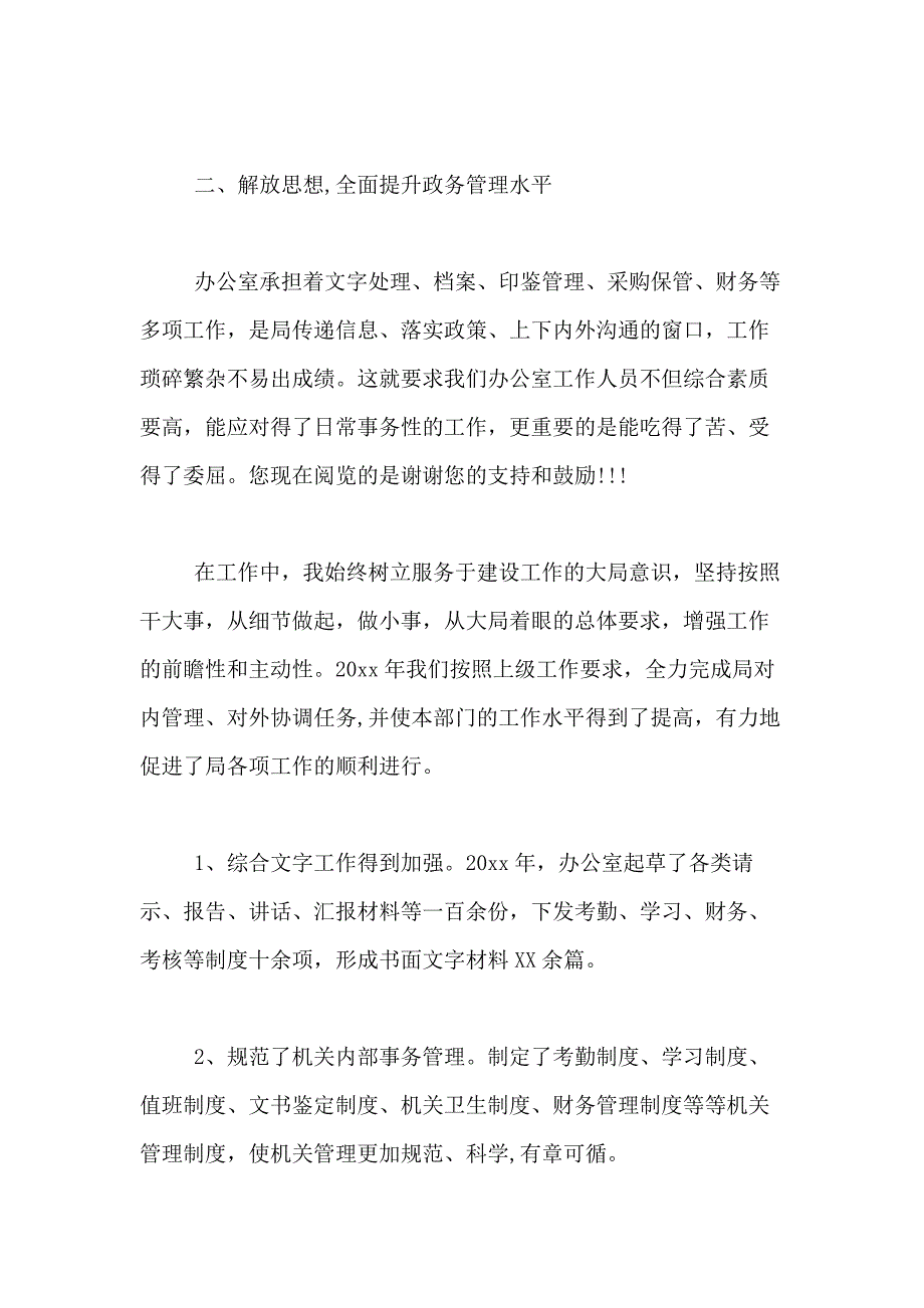 2021年办公室个人工作总结模板合集五篇_第4页